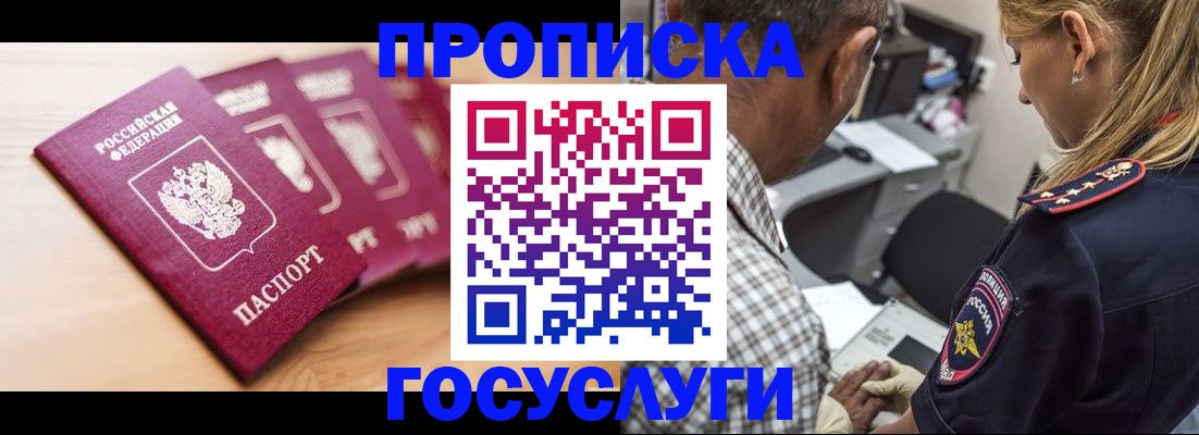 временная регистрация для школы в Протвино