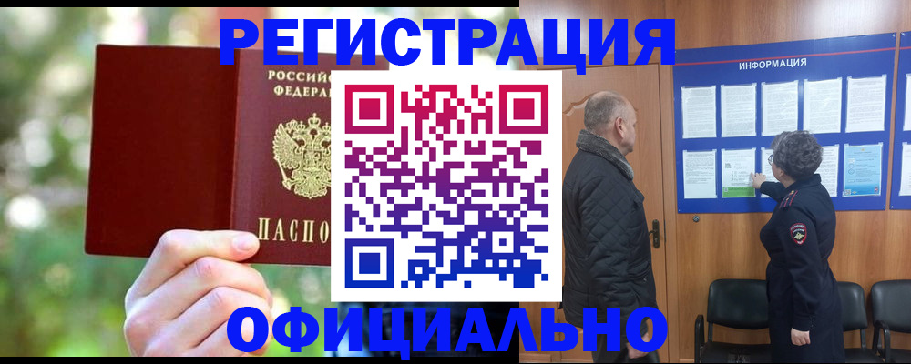 временная регистрация для всех в Протвино